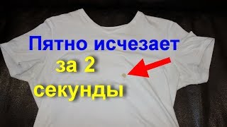 Как мгновенно удалить пятно от кофе и фруктов с белой футболки хб Это невероятноСъемка без монтажа [upl. by Eniluqcaj79]