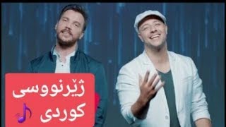 Sinan akçil amp maher zain  gulmek sadaka  ba zhernusi Kurdi  Kurdish Subtitle [upl. by Esinev]