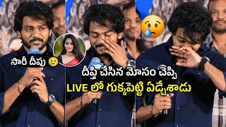 సారీ దీపు 😢 Shanmukh Jaswanth Gets Emotional Over His Love Breakup  Deepthi Sunaina [upl. by Philbert]