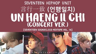 LYRICS가사 SEVENTEEN 세븐틴  言行一致 언행일치 Un Haeng Il Chi Concert ver MIXTAPE VOL 14 [upl. by Apollo]