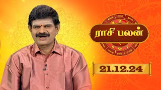 Raasi Palan  DEC 21 2024  ஜோதிட முனைவர் கேபி வித்யாதரன்  Daily Horoscope in Tamil  Sun Life [upl. by Gefell554]