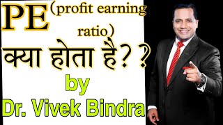 PE Ratio क्या होता है उनमें कब Invest करना चाहिए By Dr Vivek Bindra [upl. by Ecidnak]