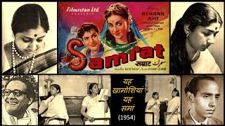 Lata Mangeshkar  Asha Bhosle Tandem Song  Samrat 1954  yeh khamoshiyan yeh sama [upl. by Retha397]