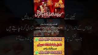 Man pasand shadi ka amal by amil baba taweez amilbaba blackmagic istikhara wazifa taweez amli [upl. by Nibot]