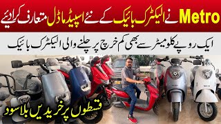 Electric Bike Launch new Model in Pakistan  Electric Vehicles in Karachi  E bike price in Karachi [upl. by Llertac]