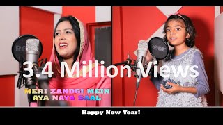 Meri Zindagi Mein Aaya Naya Saal  New Year Christian Song  Pray and Promise 2020  Sadaf amp Nissan [upl. by Dorelle263]