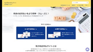 【Chiebo】地方税お支払いサイトにてクレジットカードによる税金を納付方法 [upl. by Elberta471]