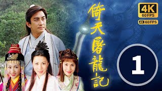 TVB Drama 倚天屠龍記（海外版） 4K 60FPS 142 中文字幕｜吳啓華 黎姿 佘詩曼 米雪 劉松仁｜武俠｜TVB 國語中字 [upl. by Iorio]