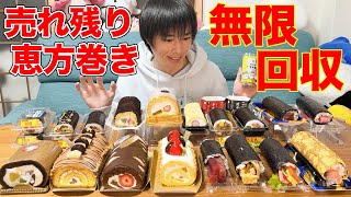 【大食い】売れ残った恵方巻きを回収しまくってぼっち節分大食いパーティを開いてみた【節分】【高カロリー】【激熱】【モッパン】大胃王 BigEater Challenge [upl. by Waters]