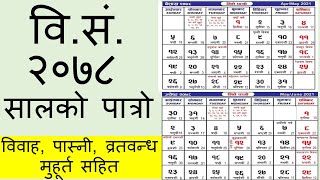 वि सं २०७८ सालको पात्रो  2078 BS Nepali Calendar [upl. by Assilat110]