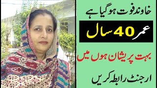 Zaroorat Rishta in Pak  Bewa Aurat Ka Rishta  Rishta in Pak  Check Details [upl. by Washington]