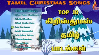 Tamil Christmas Songs Jukebox  Holy Gospel Music [upl. by Atsirak]