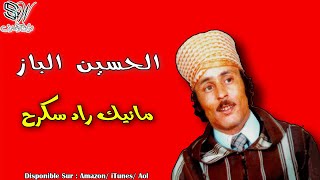 Lhoucine Lbaz  Manik Rad Skagh  الحسين الباز  Tamazight [upl. by Sonaj]