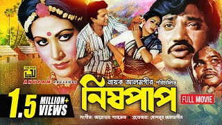 Nishpap  নিষ্পাপ  Alamgir Champa Rehana Manna amp Jasim  Bangla Full Movie  Anupam [upl. by Leverick]