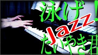 およげ！たいやきくん（Japanese popular song）Jazz cover [upl. by Sicard]