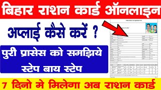 Bihar Ration Card Online Apply 2023 Kaise Kare  बिहार राशन कार्ड ऑनलाइन आवेदन Epds Rc Online Apply [upl. by Znarf]