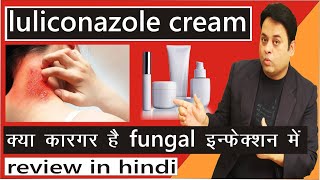 luliconazole cream 1 ww uses II fungal infection treatment in HINDI [upl. by Quick]