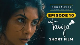 Taniya তানিয়া  Episode 10 Projonmo Talkies  Bangla Short Film [upl. by Brookhouse]