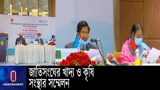 জাতিসংঘের খাদ্য ও কৃষি সংস্থার সম্মেলন আয়োজন করতে যাচ্ছে বাংলাদেশ  FAO Conference [upl. by Nwahsad49]