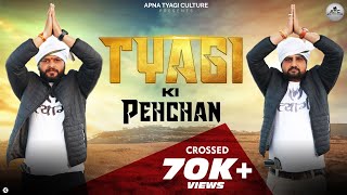 Tyagi Ki Pehchan Official Video Song Akash Tyagi Jhadina Suchit Tyagi  Tony Garg [upl. by Morgun]