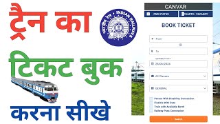 Train ticket booking online kaise kare  How to book train tickets online  Railway ticket booking [upl. by Jasun836]