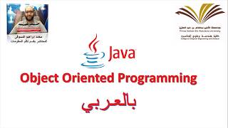 13  Inheritance and Polymorphism In Java  Part 1  برمجة 2 [upl. by Glenden]