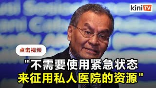 前卫长称紧急状态如quot导弹quot 不支持政府征用私人医院 [upl. by Aikam]