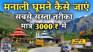 Manali Low Budget Trip  How to Visit Manali In A Very Cheap Way  Manali Tour Full Information [upl. by Ardnayek959]