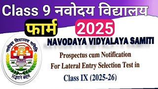 Navoday vidyalay class 9 form 2025  navodaya class 9 form 2025💐 [upl. by Leveroni]