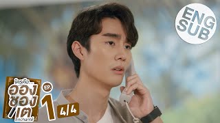 Eng Sub ใครคืออองชองเต  Enchanté  EP1 44 [upl. by Onaimad]