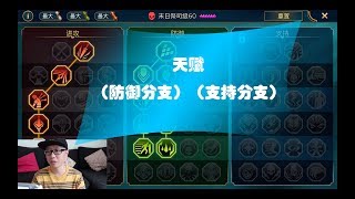 Raid Shadow legends 突袭暗影传说【天赋篇EP02】【天赋防御支持分支】【天赋干货分析】 [upl. by Ginsburg137]