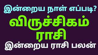 viruchigam rasi palan 2022 in tamil today today viruchigam rasi palan விருச்சிக ராசி இன்றைய பலன் [upl. by Davies]