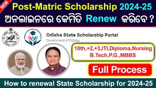 Post Matric Scholarship renewal 202425  State Scholarship renewal 2024  scholarship [upl. by Etyam]