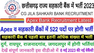 छग सहकारी बैंकों में 522 पदों की भर्तीCg Jila Sahkari Bank Vacancy 2023Cg Apex Bank Vacancy 2023 [upl. by Maegan]