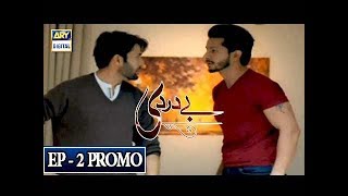 Baydardi Episode 2 Promo  ARY Digital Drama [upl. by Glenden]