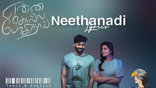 Enna Solla Pogirai  Neethanadi  Lyrical Video  Tamil amp English [upl. by Aierb]