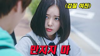 9년 동안 1위를 유지했던 레전드 웹툰을 원작으로 하는 로맨틱 코미디 드라마 한 번만 하고 싶어 온갖 무시와 갑질에도 계속 사귀는 호구남의 최후 ㄷㄷ [upl. by Vanden]