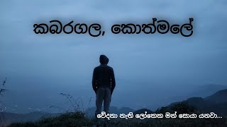 ලෝක සිතියම Loka Sithiyama  Kothmale  Ramboda  Sri Lanka  TRAVEL VLOG 117 [upl. by Enirahtak176]