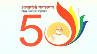 Diksha Kalyan Mahotsav  Acharya Mahashraman [upl. by Nagorb]