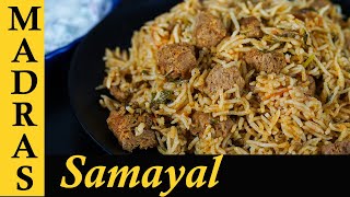 Soya Biryani Recipe in Tamil  Meal Maker Biryani in Tamil  Soya Chunks Biryani in Tamil [upl. by Merna]