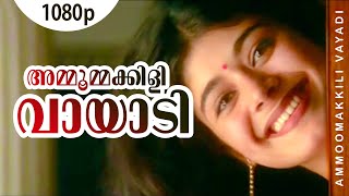 Ammoommakkili Vaayaadi  1080p  Chandralekha  Pooja Batra  Sukanya  Innocent  Nedumudi Venu [upl. by Asabi927]