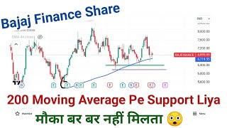 BAJAJ FINANCE SHARE NE SUPPORT LE LIYA HAI  200 MOVING AVERAGE PE YAHI PR PAISA BANEGA AB [upl. by Conover]