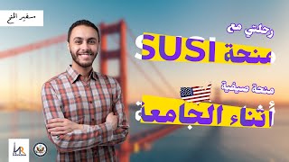 رحلتي مع أقرب منحة صيفية لقلبي  منحة SUSI الأمريكية  ممولة بالكامل [upl. by Ahseikram608]