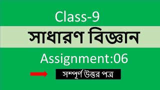 class 9 General science assignment 6 Class 9 biggan [upl. by Alec895]