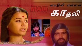 மைதிலி என்னைக் காதலி I Mythili Ennai Kadhali 1986 Full Movie Tamil I TR [upl. by Ximena]