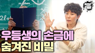 손금과 지능은 어떤 관계일까 두뇌선보다는 손금의 OO을 봐야한다 공부를 잘하는 사람의 손금은 어떨까 [upl. by Severen]