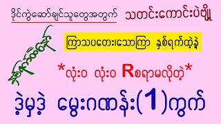 ကြာသပတေး၊သောကြာ နှစ်ရက်အတွင်း တစ်ကွက်ကောင်းမွေးကွက် bozaw [upl. by Nednyl225]