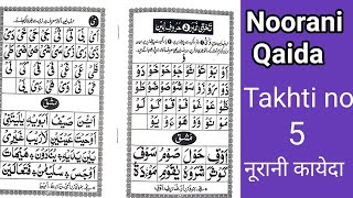 How to read Noorani qaida takhti number 5  noorani qaida [upl. by Hsirrehc806]