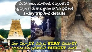 Nandyal 1day trip in Telugu  Mahanandi  Yaganti  Veera Brahmendra Swamy Kaala Gnanam Place [upl. by Rhea624]