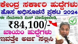 2024 Central Government Job Recruitment  Karnataka Latest Govt Jobs 2024  New Notification [upl. by Fulks651]